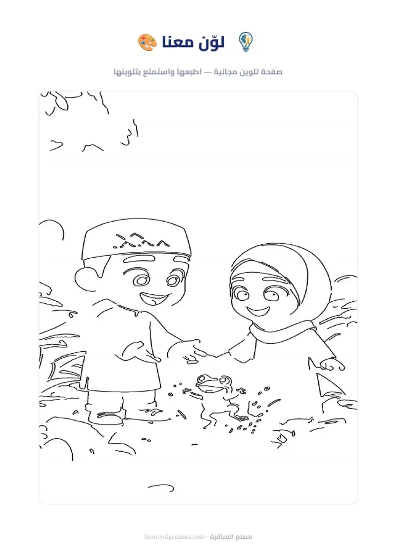 صفحة تلوين مجانية للأطفال